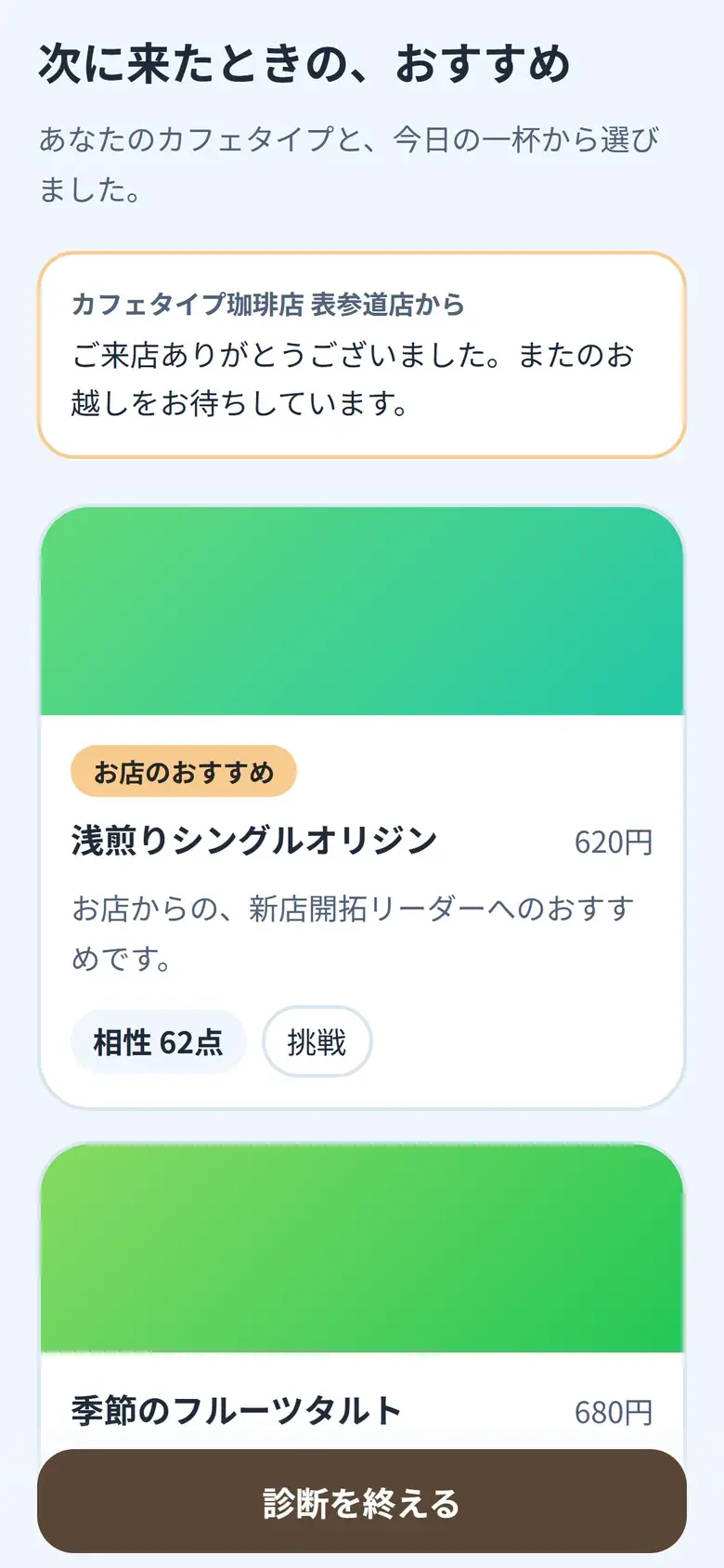 お店からのひとことと、おすすめの画面（カフェのデモ店舗）