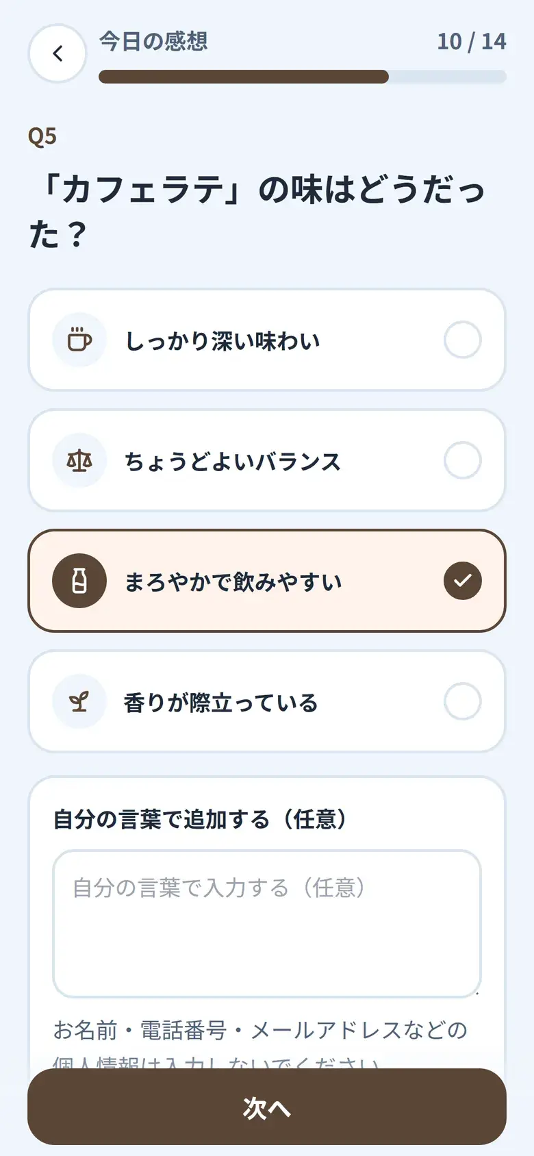 感想の質問の画面（カフェのデモ店舗）