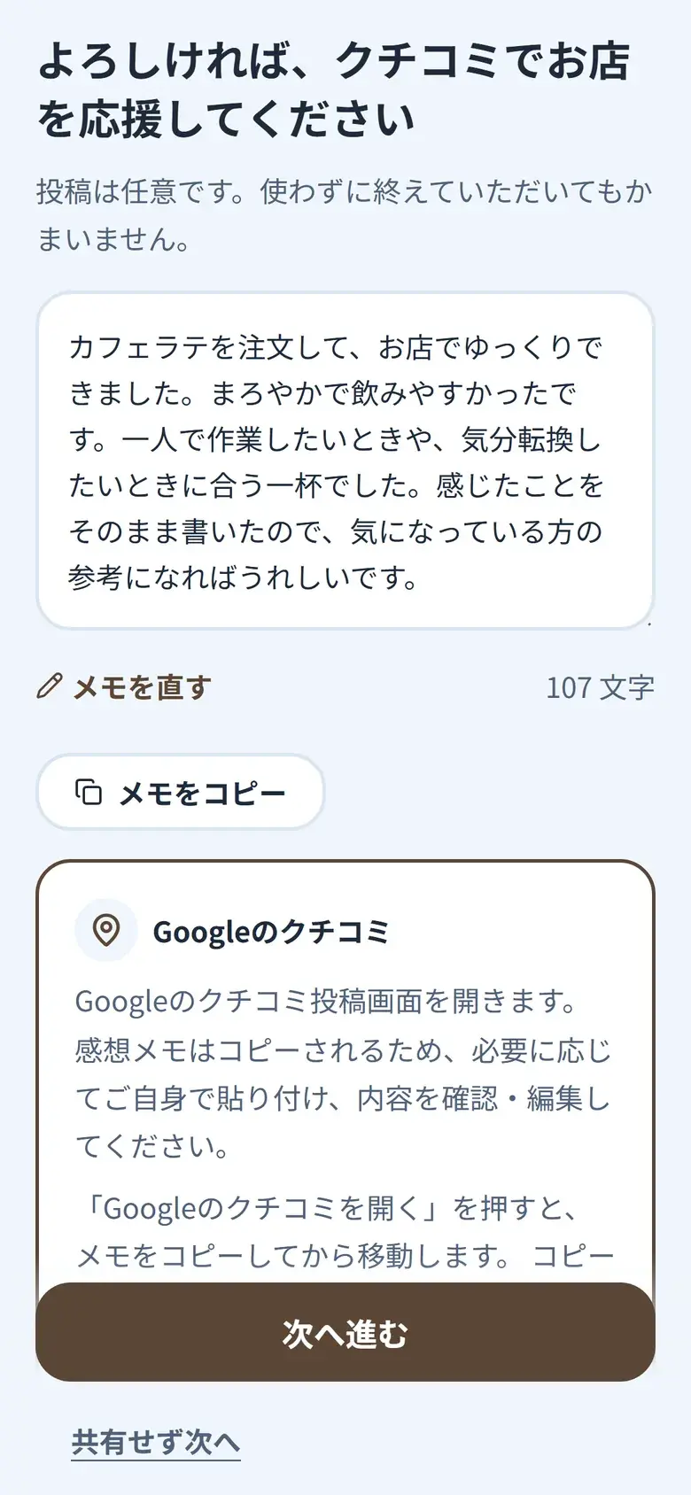 共有先を選ぶ画面（カフェのデモ店舗）